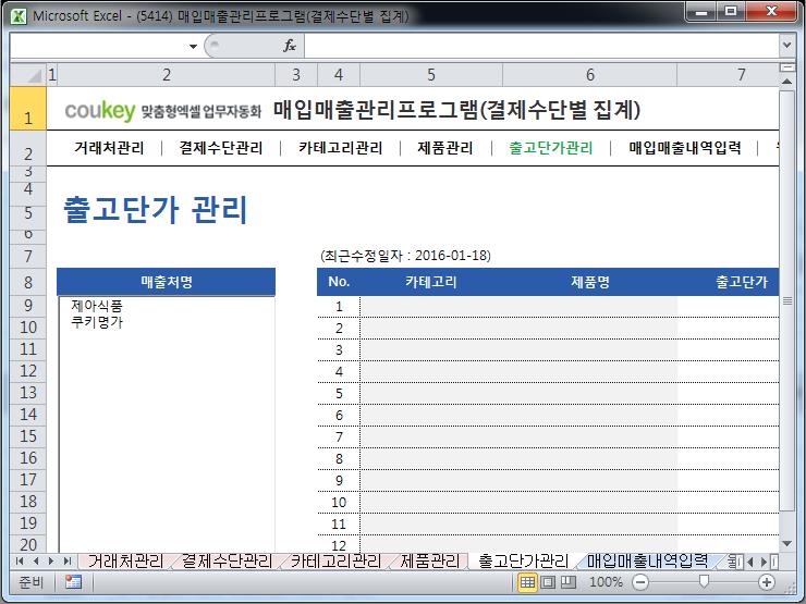 매입매출 관리프로그램(결제수단별 집계)