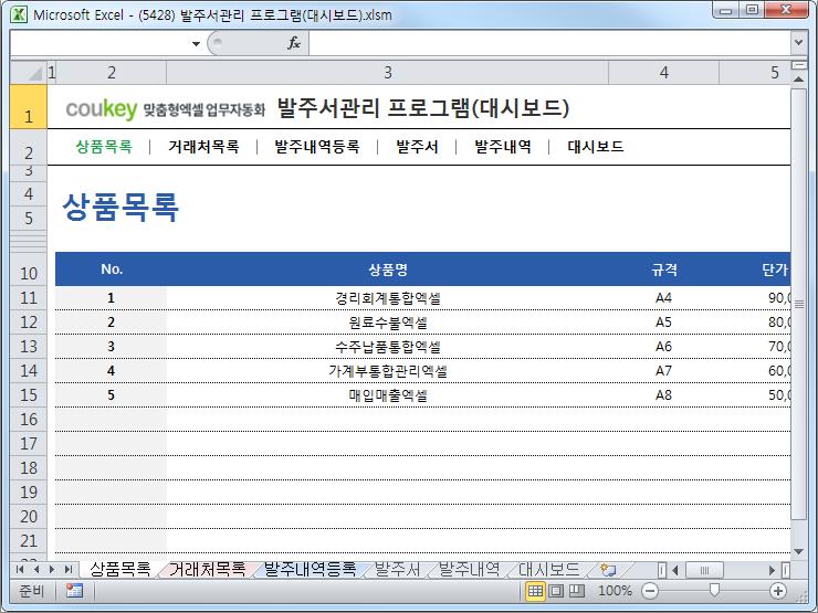 발주서양식 프로그램(대시보드,거래처별발부요약)