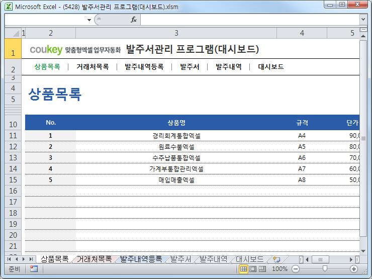 발주서관리 프로그램(대시보드)