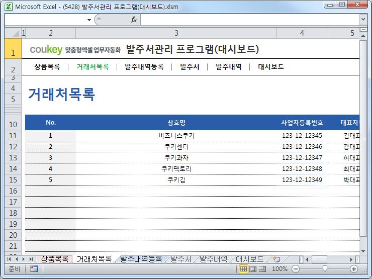 발주서양식 프로그램(대시보드,거래처별발부요약)