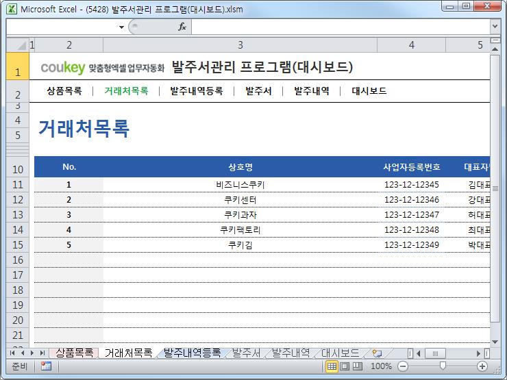 발주서관리 프로그램(대시보드)