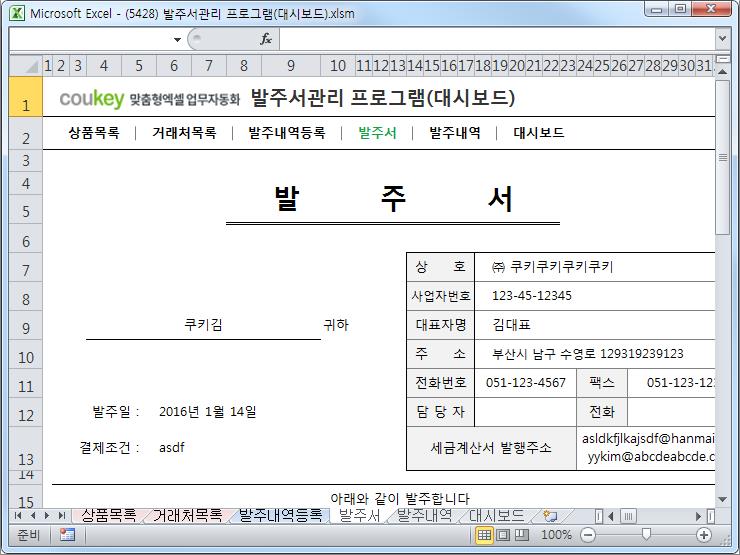 발주서양식 프로그램(대시보드,거래처별발부요약)