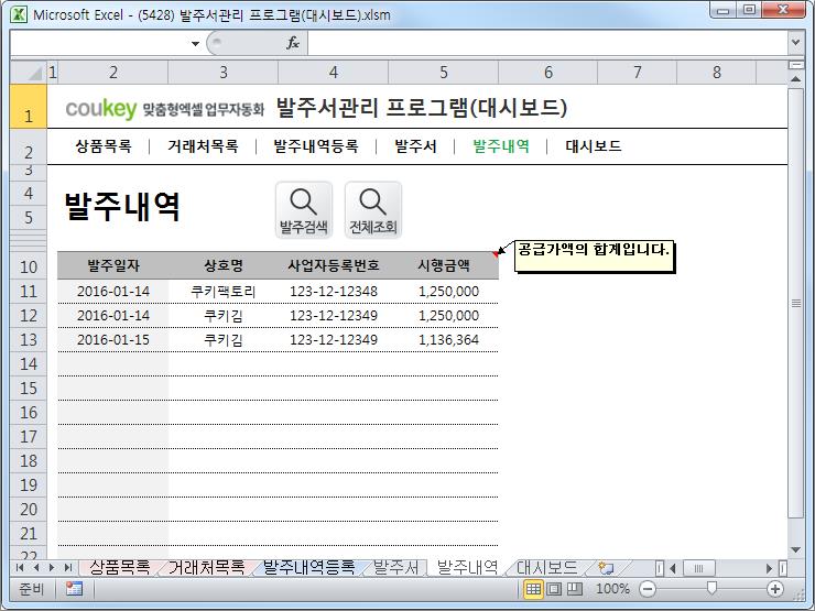 발주서양식 프로그램(대시보드,거래처별발부요약)
