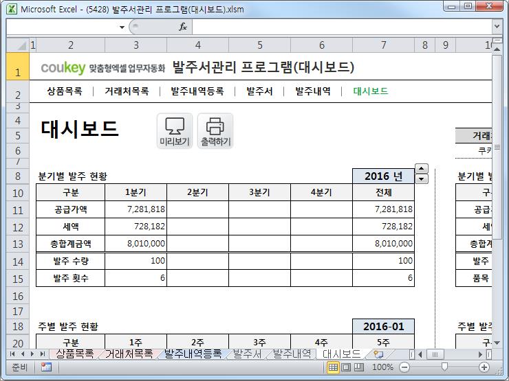 발주서양식 프로그램(대시보드,거래처별발부요약)