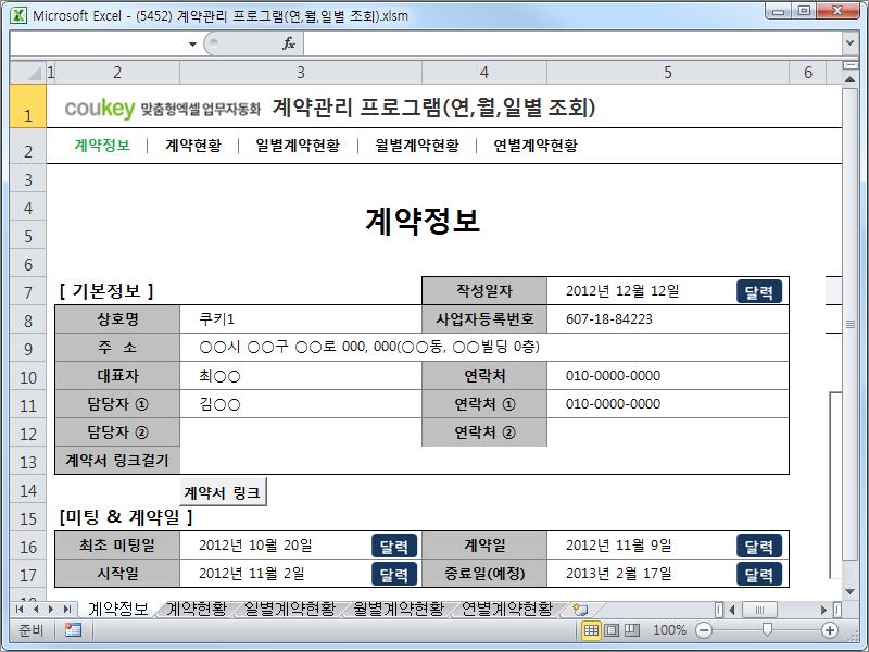 계약관리 프로그램(연,월,일별 조회)