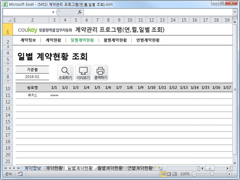 계약관리 프로그램(연,월,일별 조회)