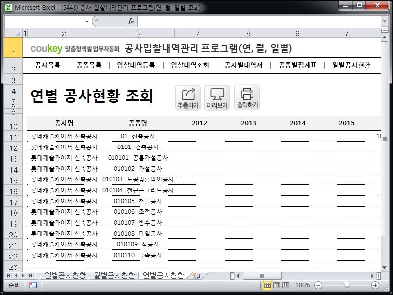 공사 입찰내역관리 프로그램(연, 월, 일별 조회)