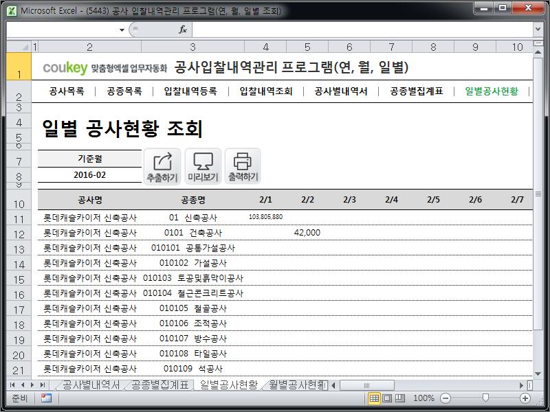 공사입찰(입찰정보) 관리프로그램(공종별집계표,월별공사현황)