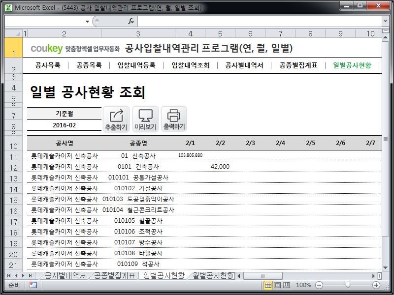 공사 입찰내역관리 프로그램(연, 월, 일별 조회)