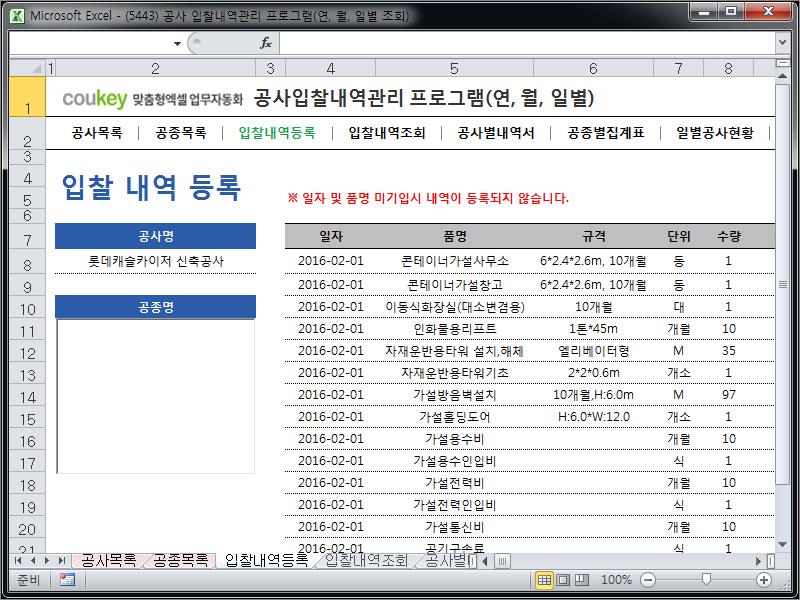 공사입찰(입찰정보) 관리프로그램(공종별집계표,월별공사현황)