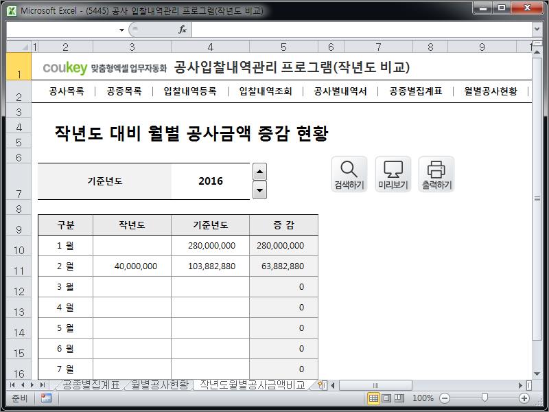 공사 입찰내역관리 프로그램(작년도 비교)