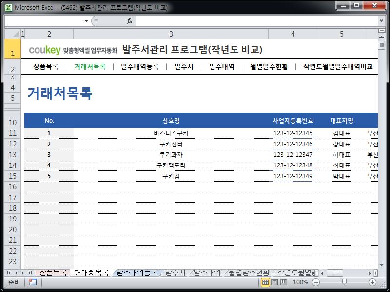 발주서관리 프로그램(작년도 비교)