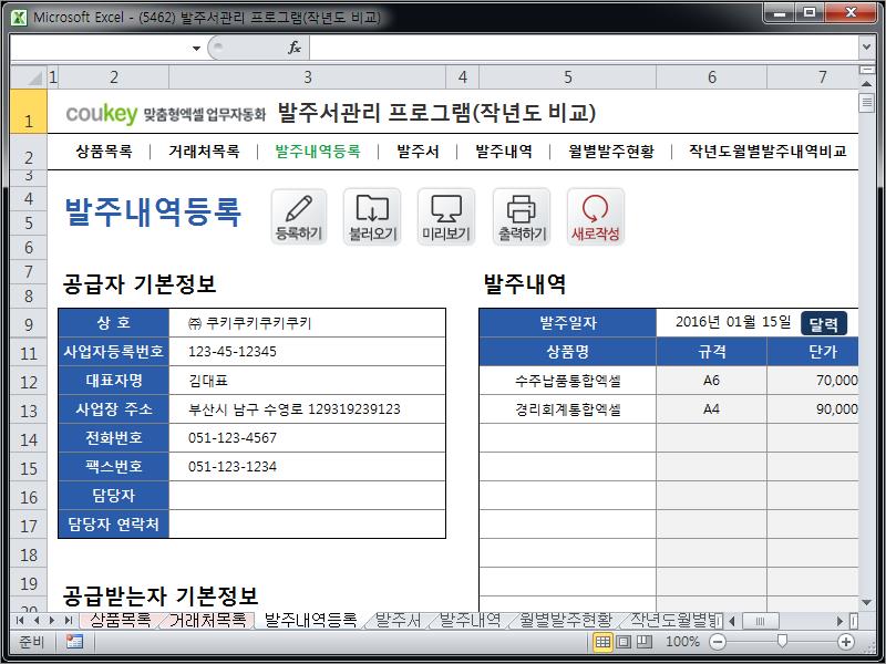 발주서관리 프로그램(작년도 비교)