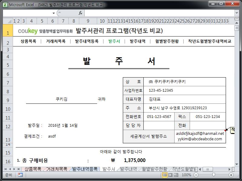 발주시스템 프로그램(발주서,월별발주증감,작년도월별발주내역비교)