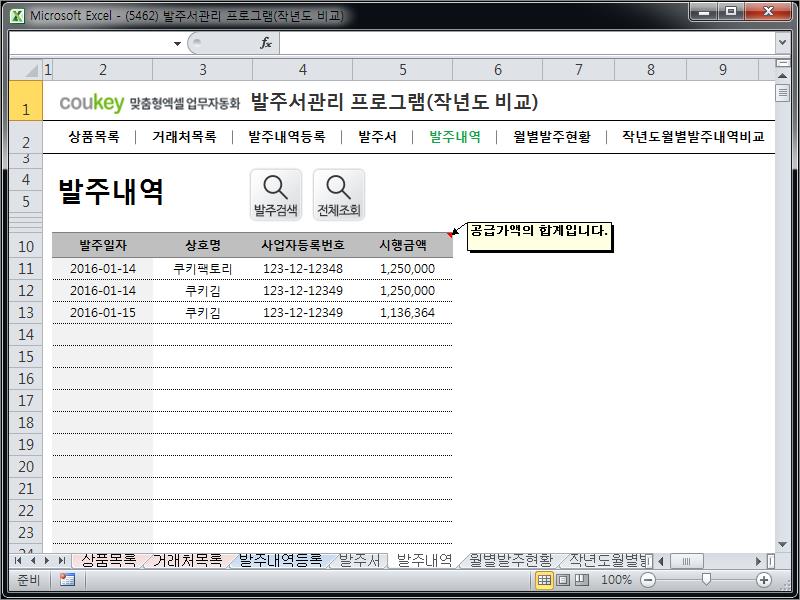 발주시스템 프로그램(발주서,월별발주증감,작년도월별발주내역비교)