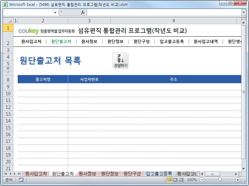 섬유편직 공정 통합관리 업무자동화 프로그램 (작년도 비교)