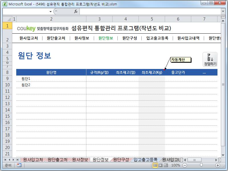 섬유편직 공정 통합관리 업무자동화 프로그램 (작년도 비교)