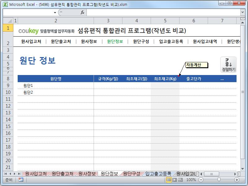 섬유편직 통합관리 프로그램(작년도 비교)