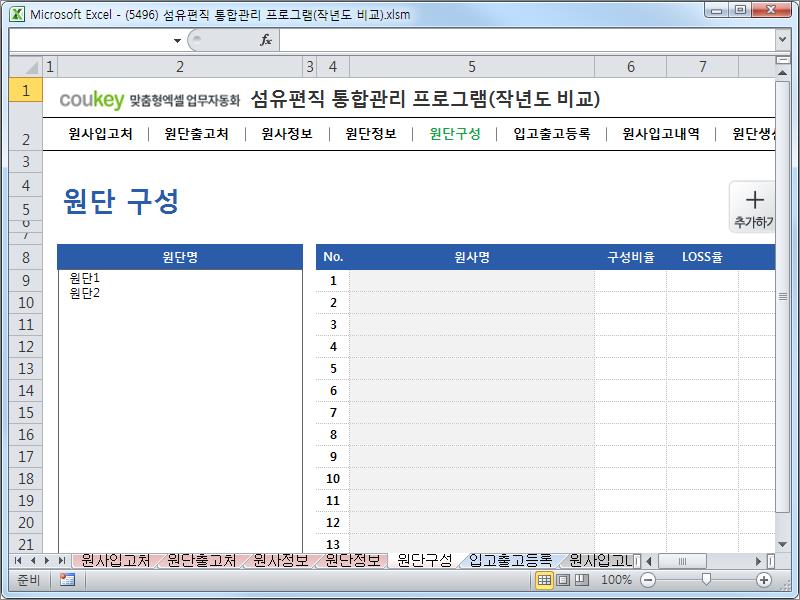 섬유편직 공정 통합관리 업무자동화 프로그램 (작년도 비교)