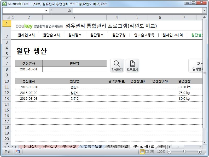 섬유편직 공정 통합관리 업무자동화 프로그램 (작년도 비교)