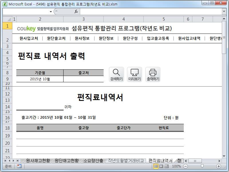 섬유편직 공정 통합관리 업무자동화 프로그램 (작년도 비교)