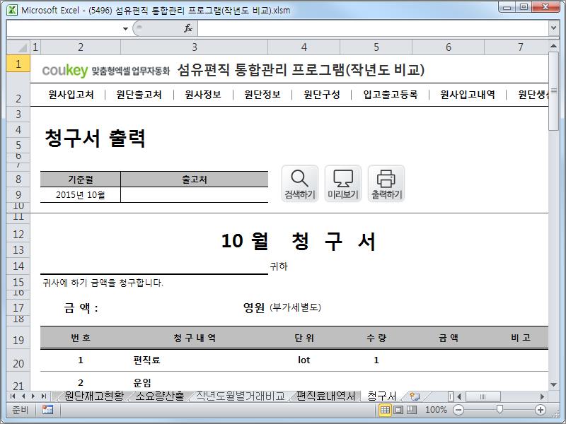 섬유편직 공정 통합관리 업무자동화 프로그램 (작년도 비교)