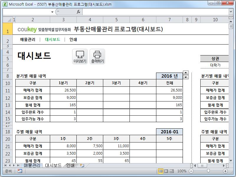 부동산매물관리 프로그램(대시보드)