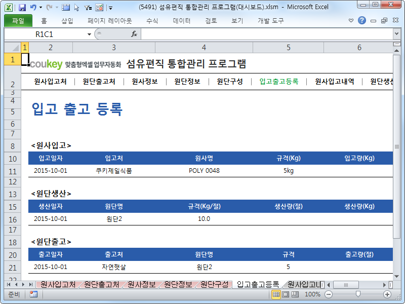 섬유편직 통합관리 프로그램(작년도 비교)