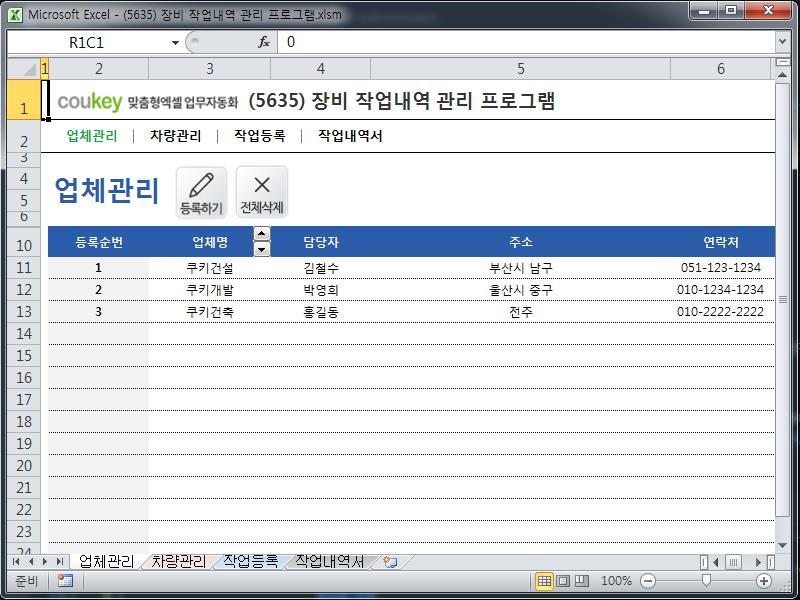 장비 작업내역 관리 프로그램