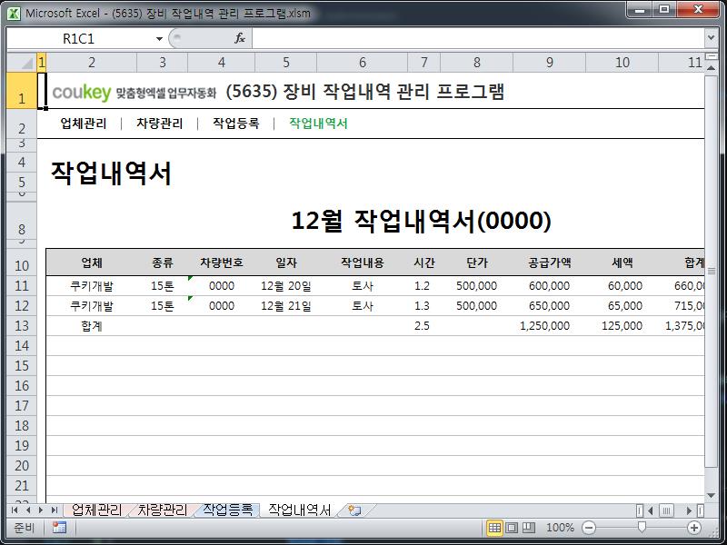 장비 작업내역 관리 프로그램