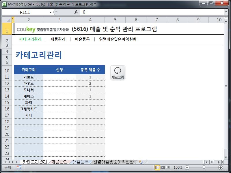 매출 및 순익 관리 프로그램