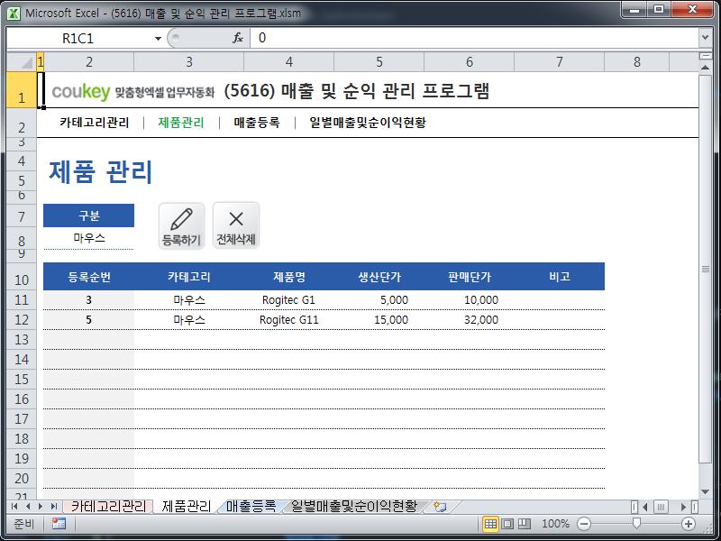 매출 및 순익 관리 프로그램