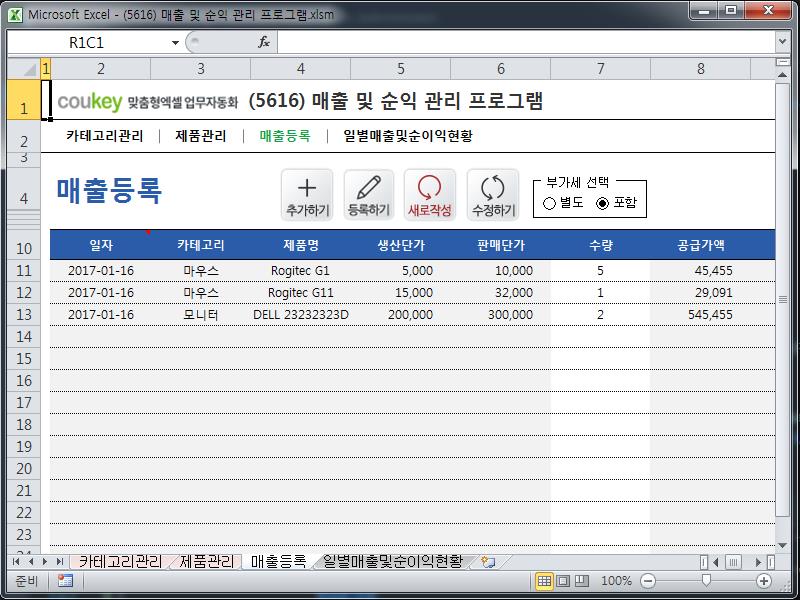 매출 및 순익 관리 프로그램