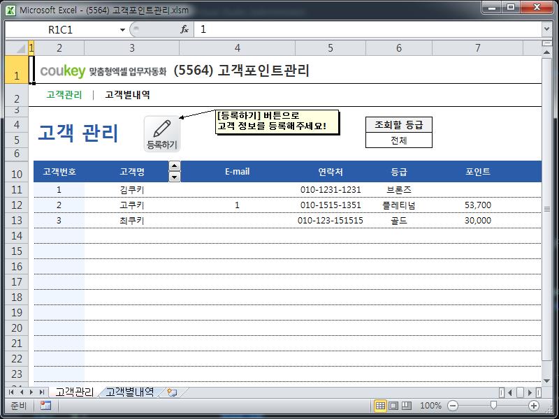 고객포인트관리