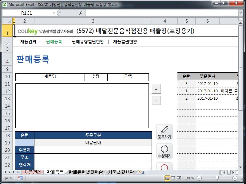 배달전문음식점전용 매출장(포장용기)