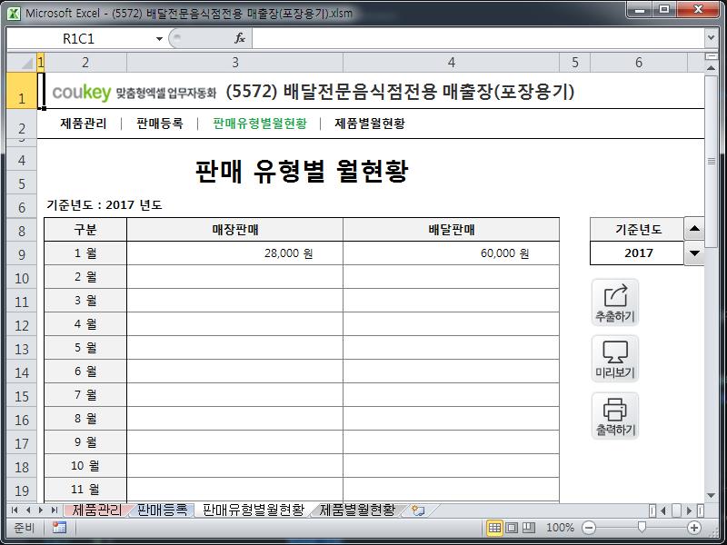 배달전문음식점전용 매출장(포장용기)