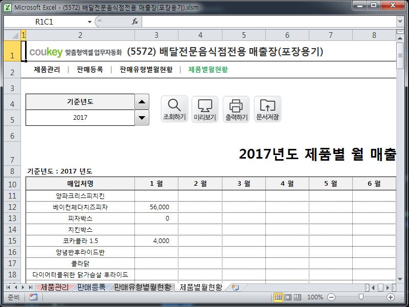 배달전문음식점전용 매출장(포장용기)