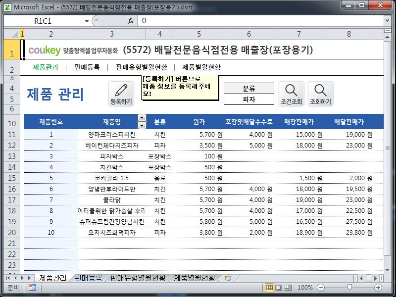 배달전문음식점전용 매출장(포장용기)