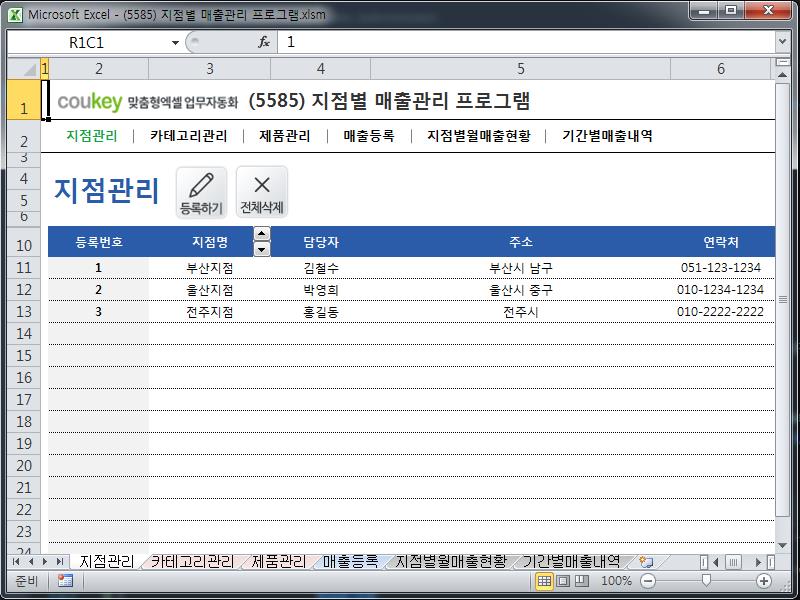 지점별 매출관리 프로그램