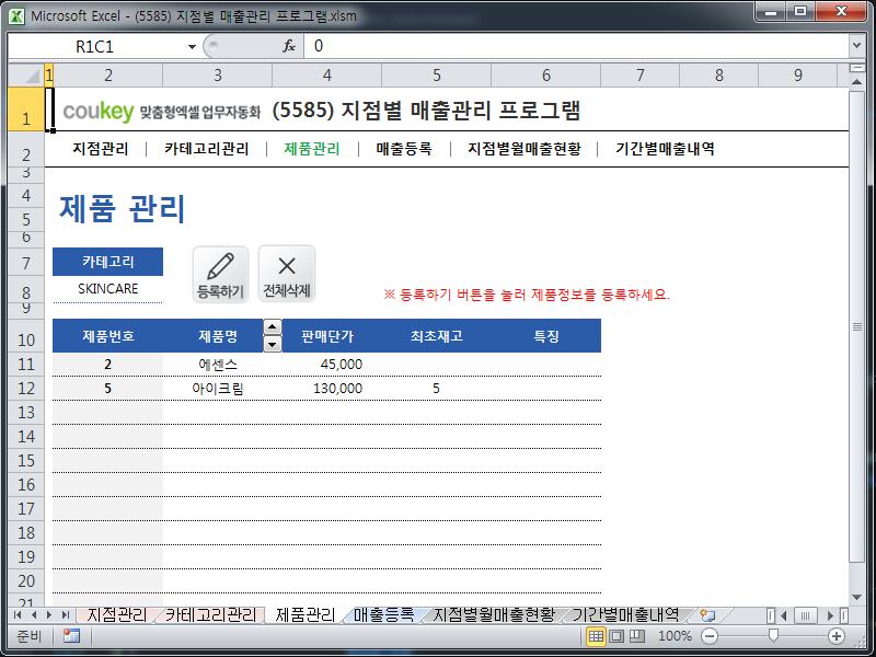 지점별 매출관리 프로그램