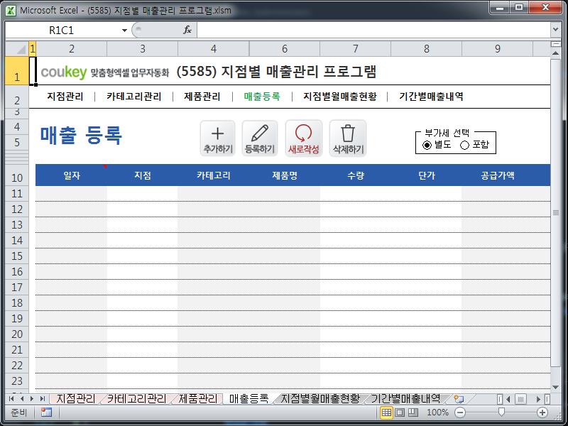 지점별 매출관리 프로그램