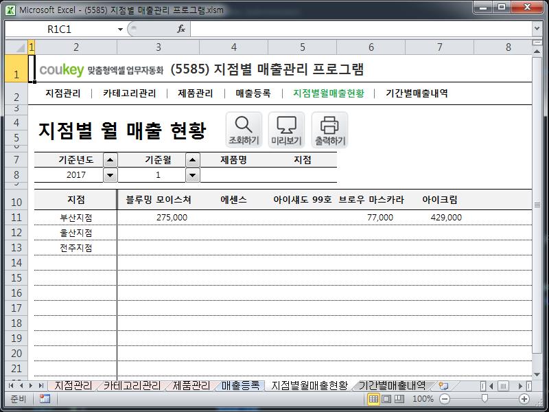 지점별 매출관리 프로그램