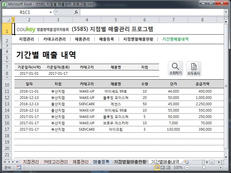 지점별 매출관리 프로그램