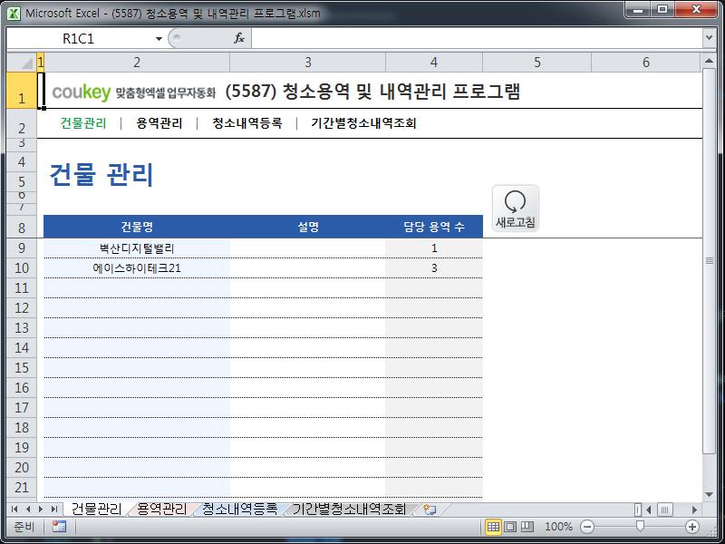 청소용역 및 내역관리 프로그램