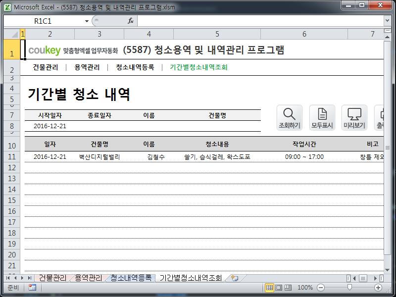 청소용역 및 내역관리 프로그램