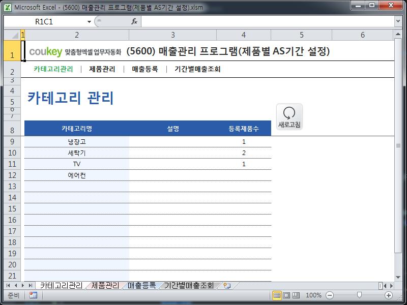 매출관리 프로그램(제품별 AS기간 설정)