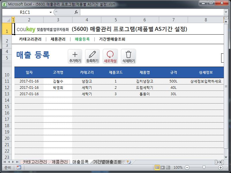 매출관리 프로그램(제품별 AS기간 설정)