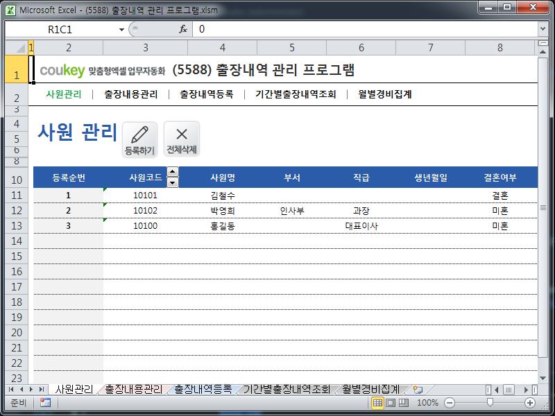 출장내역 관리 프로그램