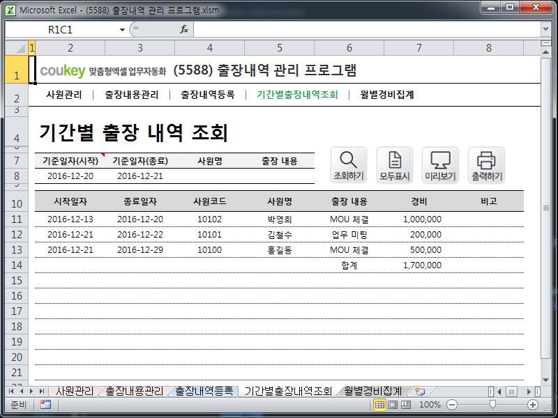 출장내역 관리 프로그램
