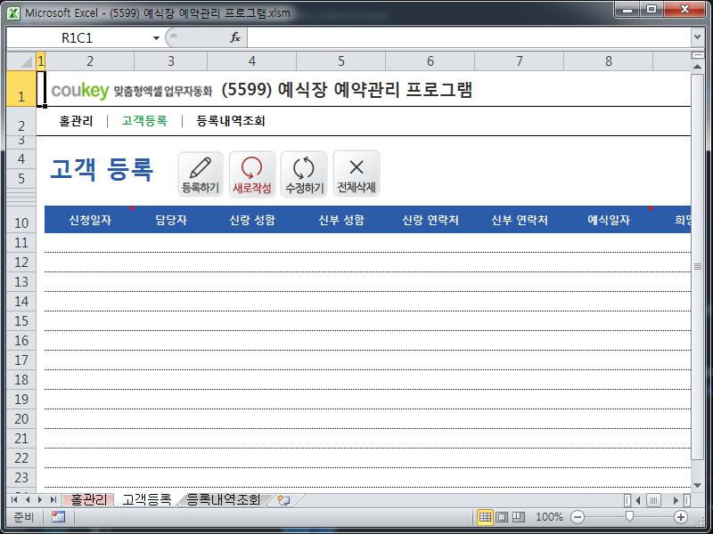 예식장 예약관리 프로그램.